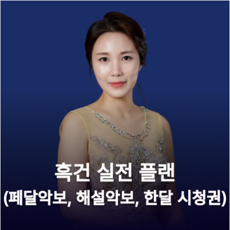 G. 흑건 실전 플랜