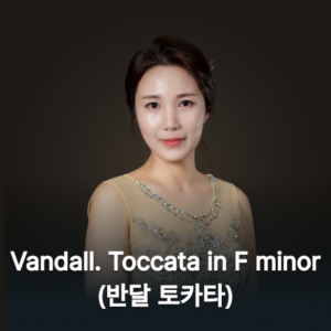 A. Vandall. Toccata in F minor (반달.토카타)