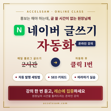 A. 네이버 블로그 글쓰기 자동화